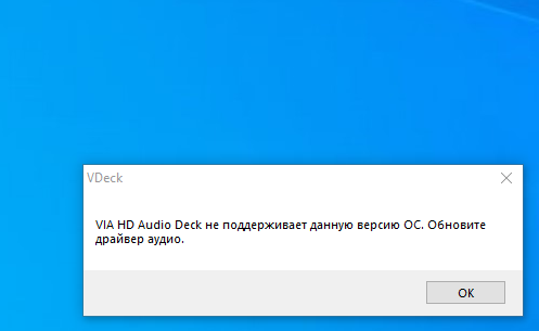 Via HD Audio не поддерживает данную версию ОС.